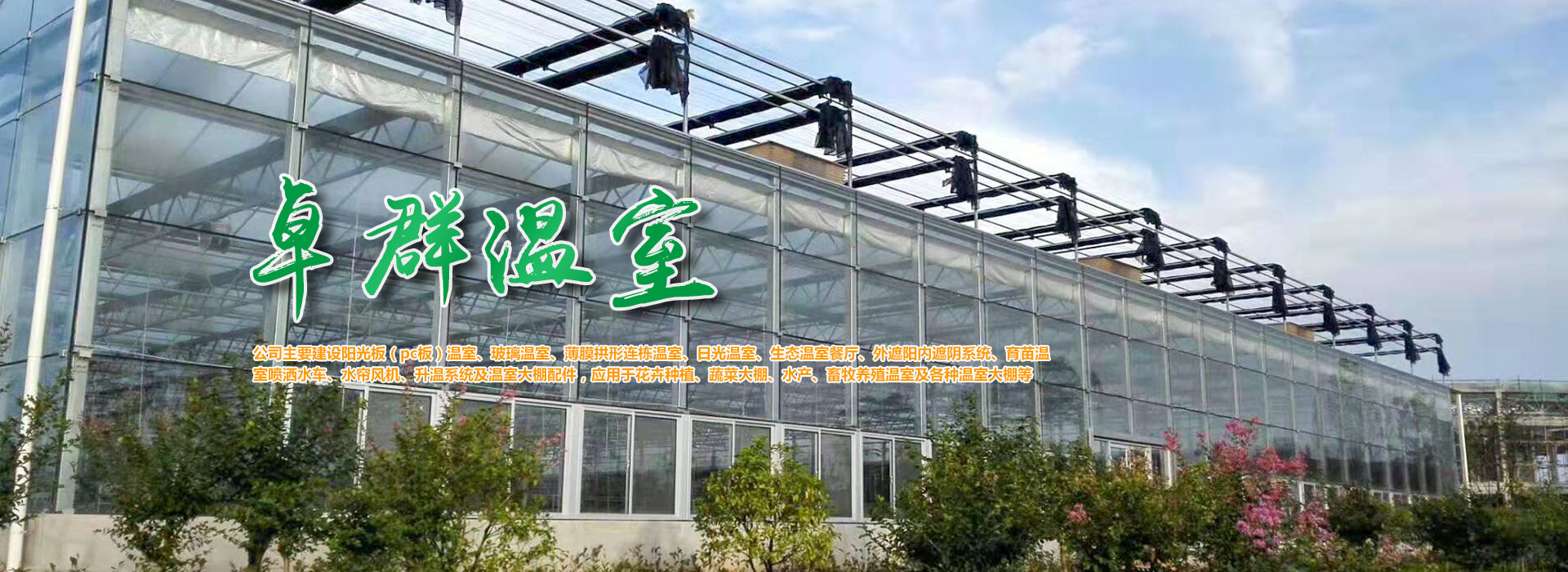青州市卓群溫室工程有限公司